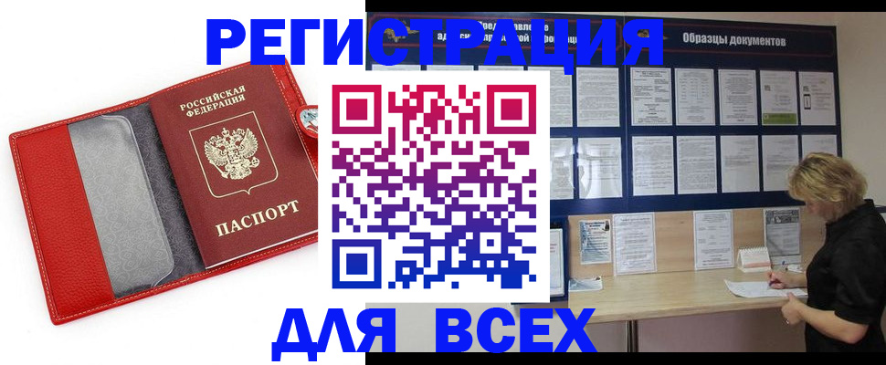 прописка от собственника в Ясном