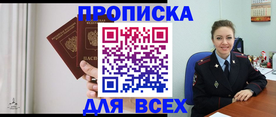 прописка от собственника в Ясном