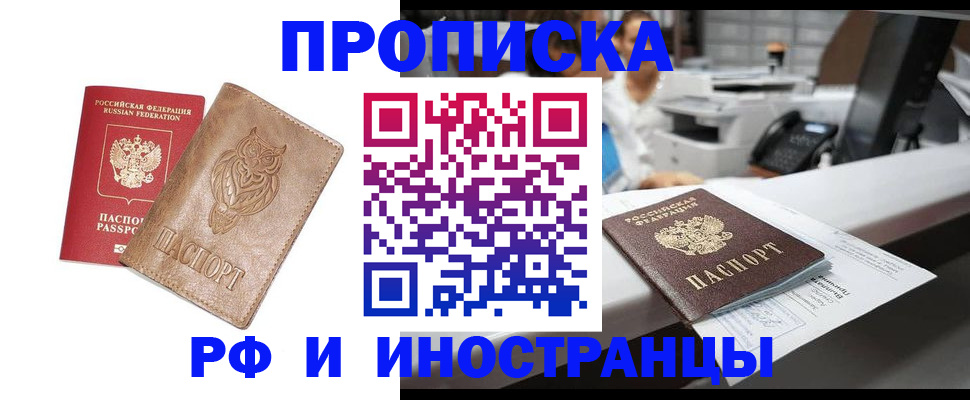 прописка регистрация в Ясном